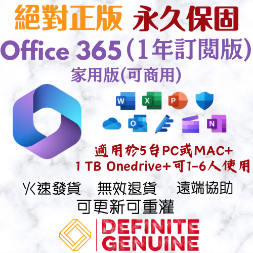 微軟 Microsoft Office 365 家用版（1年訂閲可商用版）線上啟用帳號