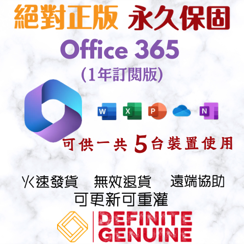 微軟 Microsoft Office 365 (1年訂閲版）線上啟用帳號