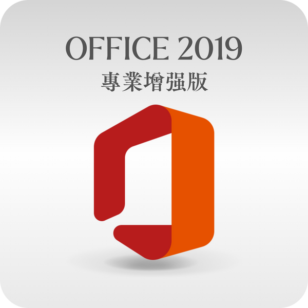 微軟 Microsoft Office 2019 專業增強版 線上啟用金鑰