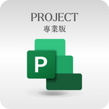 微軟 Microsoft Project 專業版 線上啟用金鑰