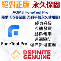 AOMEI FoneTool Pro  蘋果IOS專業版
