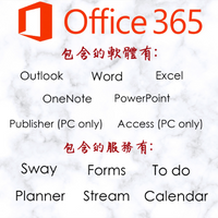 Office 365 永久订阅帐号（5台PC/MAC/手机/平板）