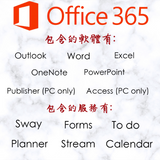 Office 365 永久订阅帐号（5台PC/MAC/手机/平板）