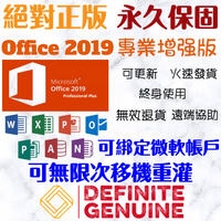 单台电脑无限重灌Office 2019 专业加强版线上启用金钥序号