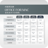 微軟 Microsoft Office for Mac 家用及中小企業版 線上啟用金鑰