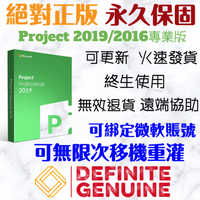 Project 2021/ 2019/ 2016 專業版 線上啟用金鑰