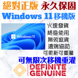 单台电脑无限重灌Windows 11专业版/家用版/家用升级专业版/教育版/企业版/专业工作站序号