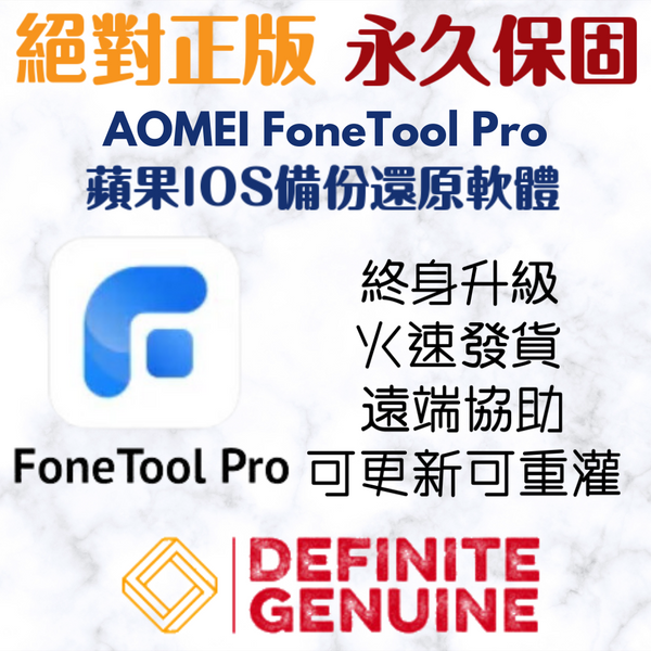 AOMEI FoneTool Pro 苹果IOS专业版