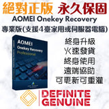 AOMEI OneKey Recovery 專業版