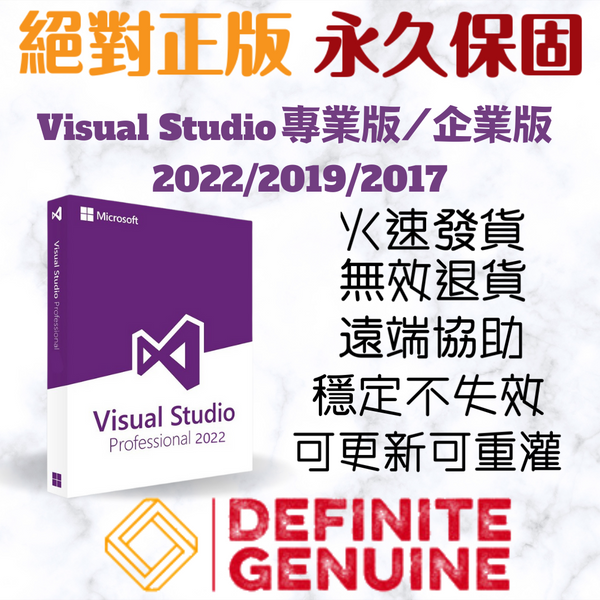 Visual Studio Professional 专业版/ Enterprise企业版2022/2019/2017 线上启用金钥