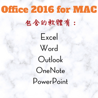 Office 2016 for MAC 包含軟體列表