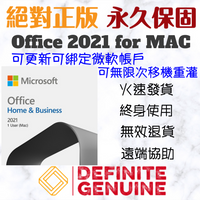 Office 2021 for MAC 家用及中小企業版