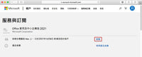 Office 2021 MAC版 安裝頁面