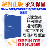 Visio 2016 專業版線上啟用金鑰