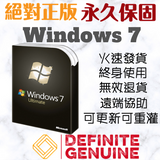 Windows 7 Ultimate旗艦版線上啟用金鑰