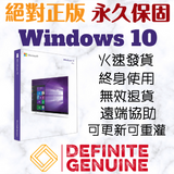 单台电脑无限重灌微软Windows 10 Pro专业版/家用升级专业版/家用版/教育版/企业版/专业工作站版线上启用金钥