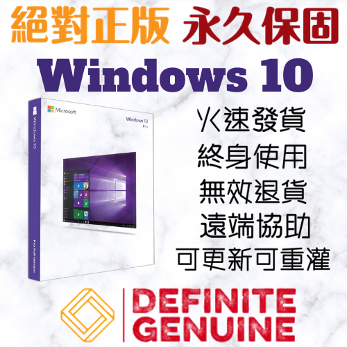 單台電腦 無限重灌 微軟Windows 10 Pro專業版/家用升級專業版/家用版/教育版/企業版/專業工作站版 線上啟用金鑰