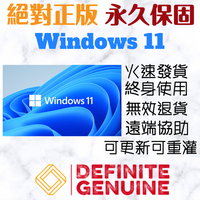 微軟 Windows 11  專業版/家用版/ 家用升級專業版/ 教育版/ 企業版/ 專業工作站 序號