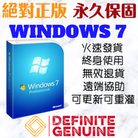 單台電腦 無限重灌微軟Windows 7 Pro專業版/Ultimate旗艦版/企業版/家用進階版線上啟用金鑰