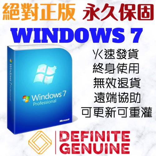 单台电脑无限重灌微软Windows 7 Pro专业版/Ultimate旗舰版/企业版/家用进阶版线上启用金钥