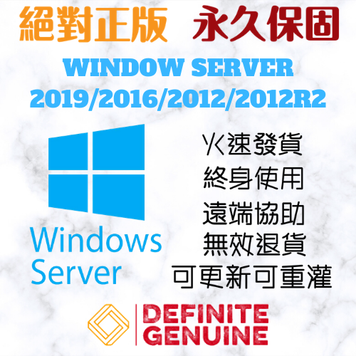 Windows Server 2019 /2016 /2012 /2012R2 線上啟用金鑰