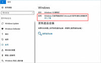 Windows 10 專業版啟用畫面截圖