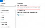 Windows 10 專業版啟用畫面截圖